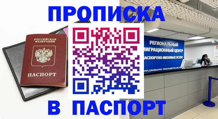 прописка для кредита в Алтайском крае