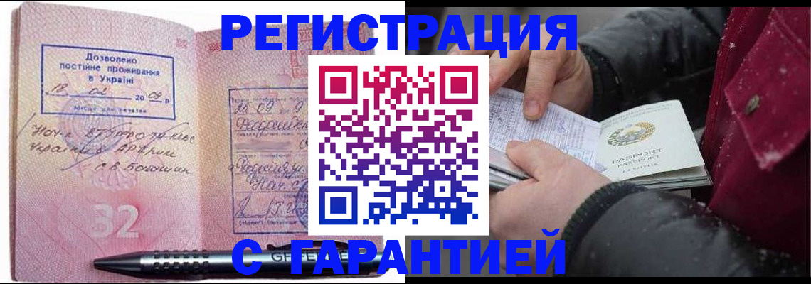 прописка от собственника в Алтайском крае